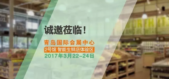 相约青岛，东大集成与您共探新零售智慧创新之路