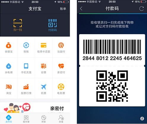 支付宝钱包付款码